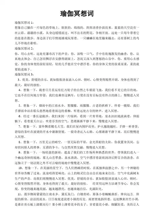 瑜伽冥想词