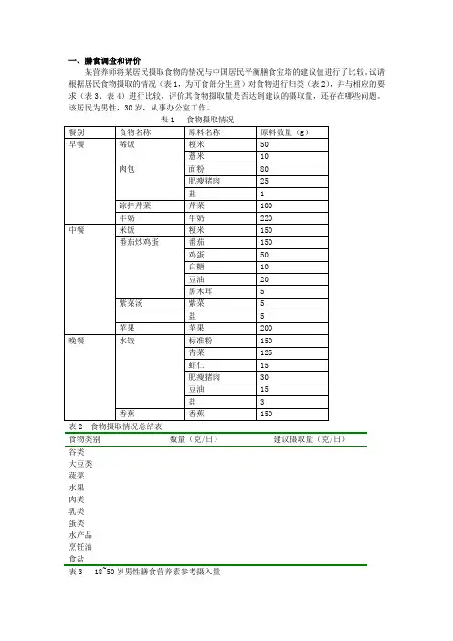 公共营养师四级试卷三(技能)