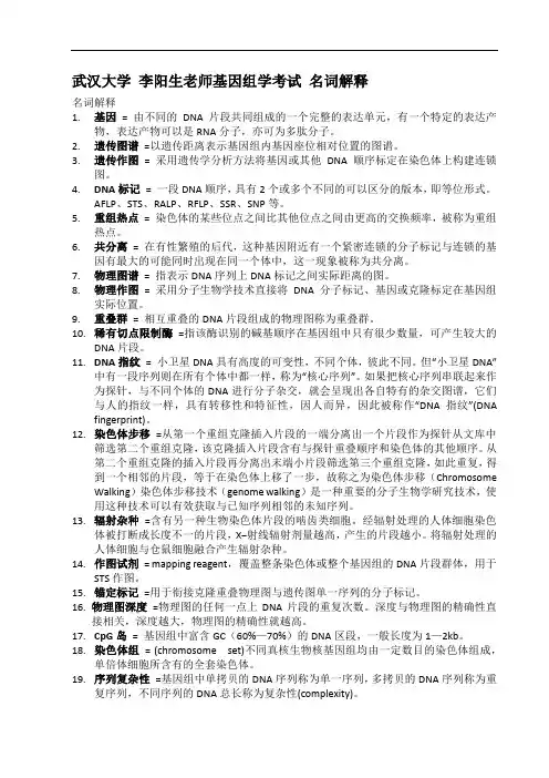 基因组学考试 名词解释