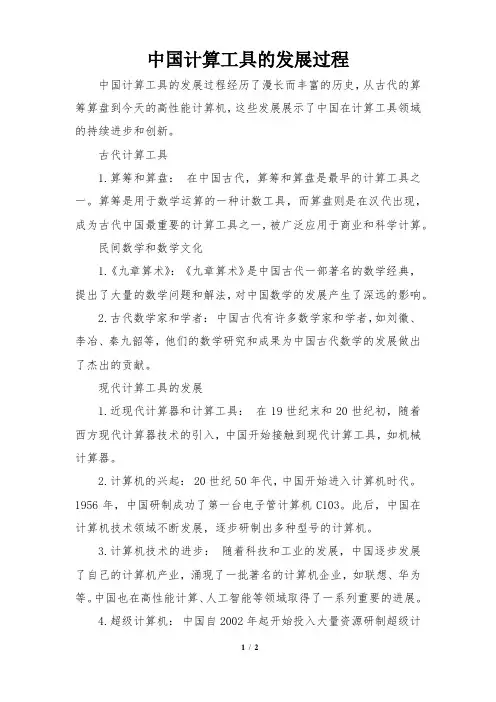 中国计算工具的发展过程