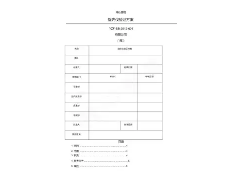 旋光仪验证方法