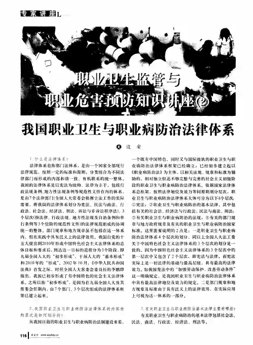职业卫生监管与职业危害预防知识讲座(2)我国职业卫生与职业病防治法律体系