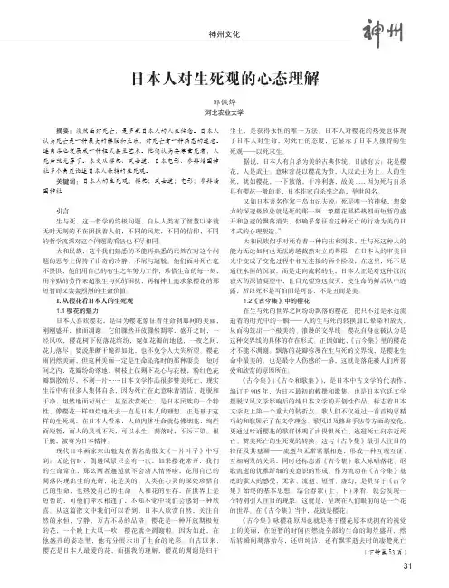 日本人对生死观的心态理解