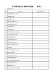 直升梯功能及主要部件配置表附件三