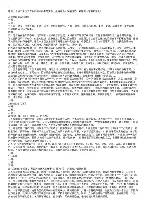 七年级下册语文作业本答案参考
