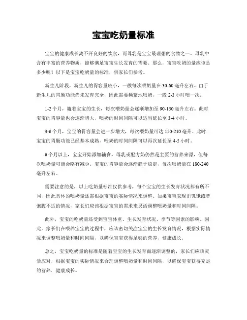 宝宝吃奶量标准
