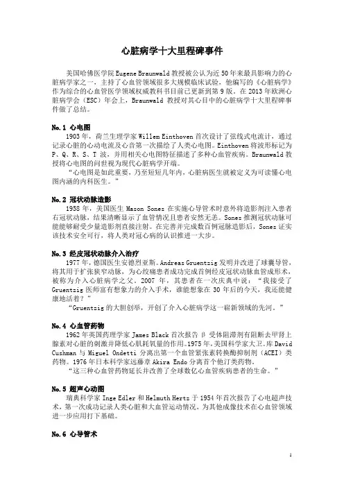 心血管十大事件