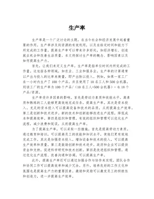 生产率  