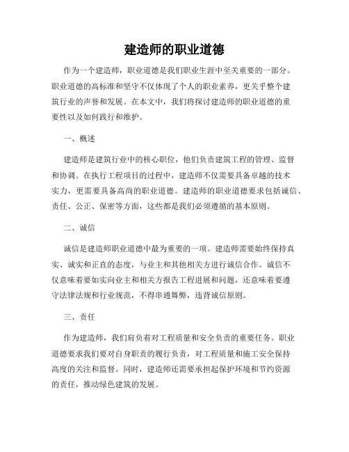 建造师的职业道德
