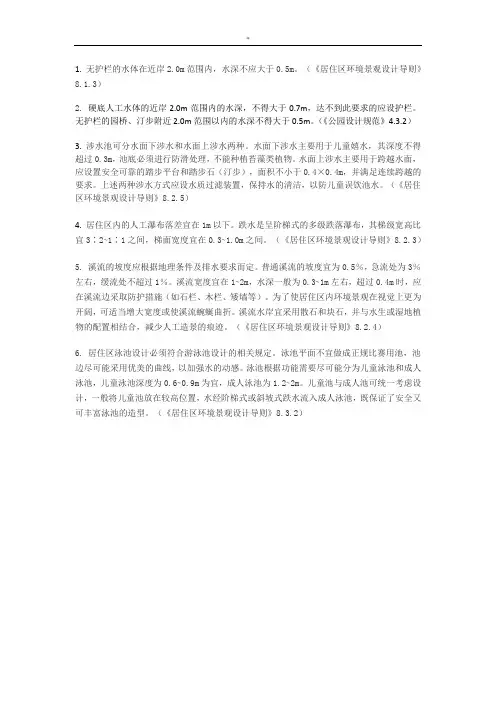 景观水体设计细节规范标准