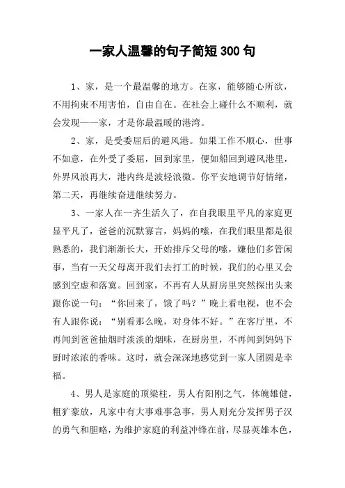 一家人温馨的句子简短300句