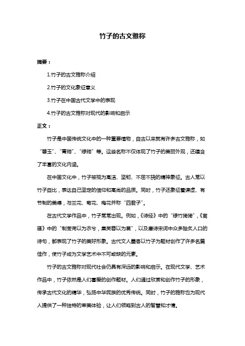 竹子的古文雅称
