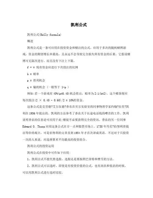凯利公式