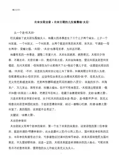 北宋女政治家：北宋王朝的几位重量级“太后”