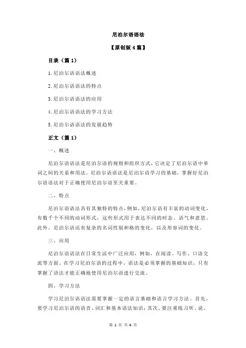 尼泊尔语语法
