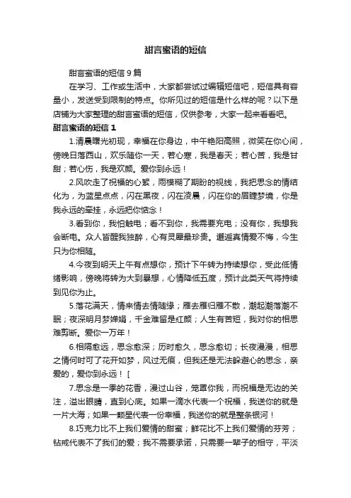 甜言蜜语的短信