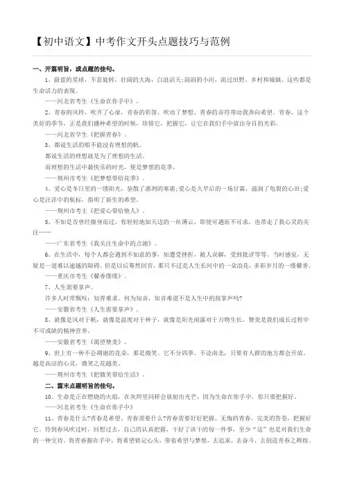 【初中语文】中考作文开头点题技巧与范例