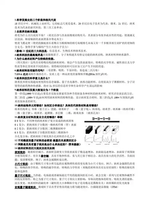 纳米材料总结