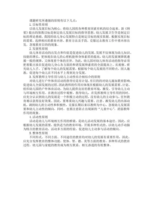 课题研究所遵循的原则