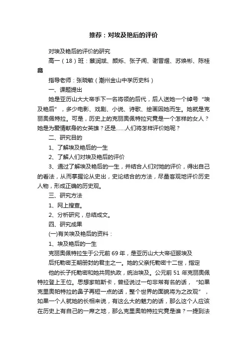 推荐：对埃及艳后的评价