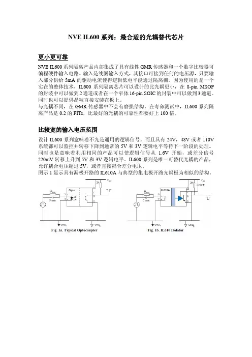 NVE IL600系列：最合适的光耦替代品