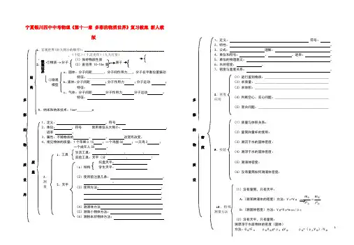 中考物理《第十一章 多彩的物质世界》复习教案 新人教版