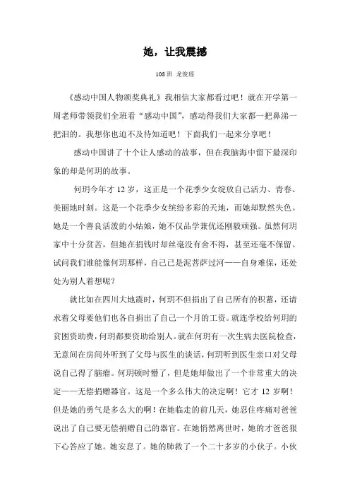 感动中国观后感