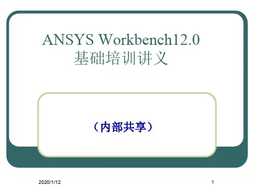 AnsysWorkbench详解教程全解