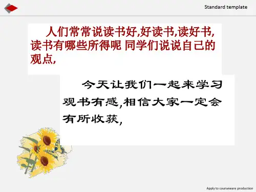 小学六年级上学期语文《观书有感》PPT课件