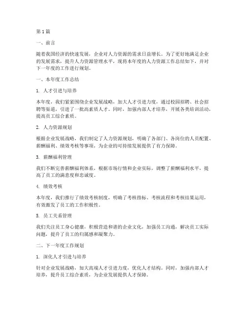 人力资源年度总结规划(3篇)
