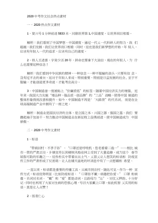 2020最新中考作文社会热点素材
