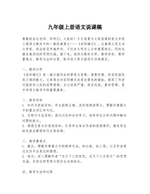 九年级上册语文说课稿