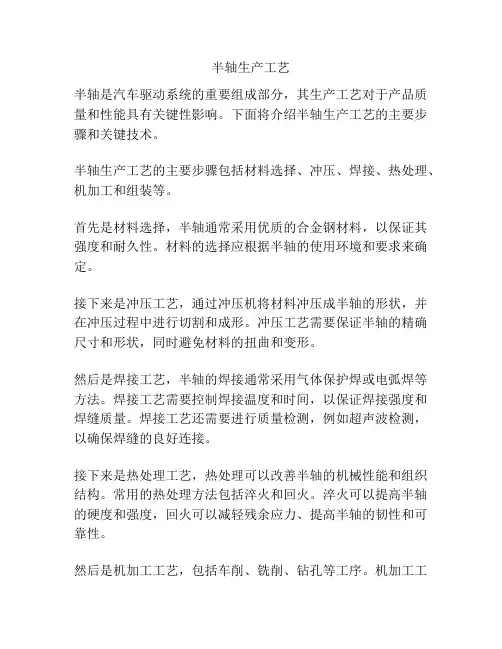 半轴生产工艺