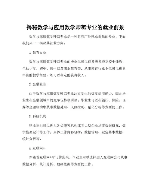 数学与应用数学师范专业就业方向