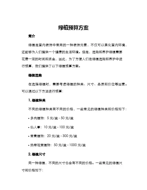 绿植预算方案