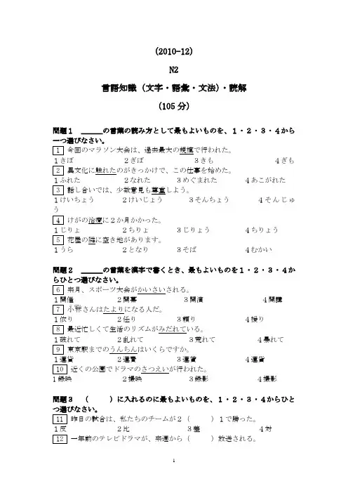 2010年12月日语N2真题加答案