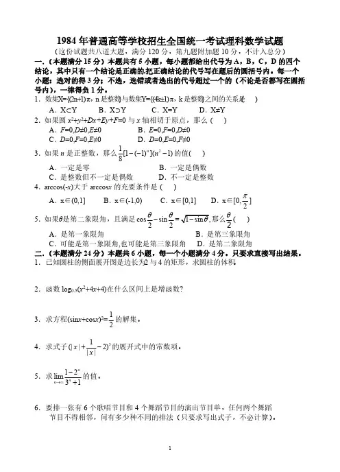 【VIP专享】1984年高考理科数学试题