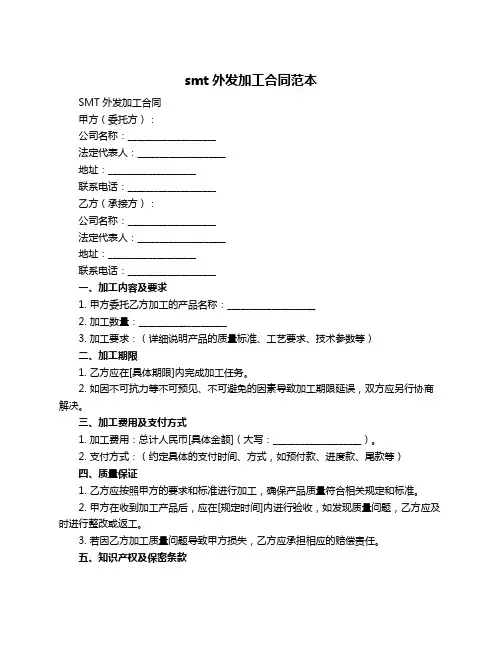 smt外发加工合同范本