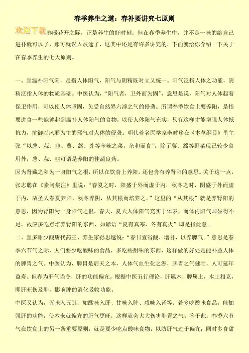 春季养生之道：春补要讲究七原则