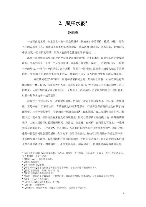 《周庄水韵》原文