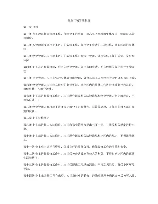 物业二装管理制度