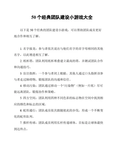 50个经典团队建设小游戏大全