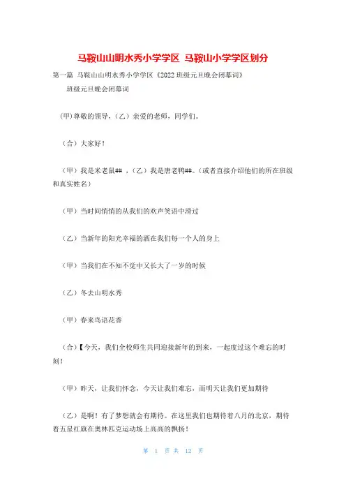马鞍山山明水秀小学学区 马鞍山小学学区划分