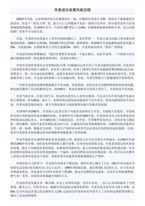 丹麦风能发展史