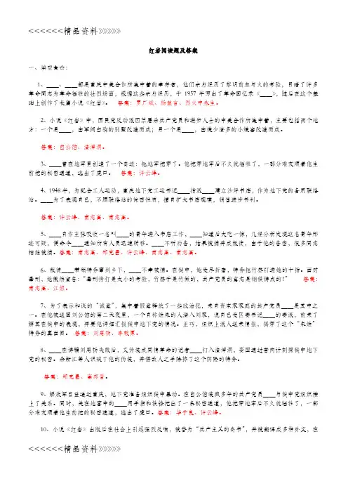 红岩阅读题及答案教学文案