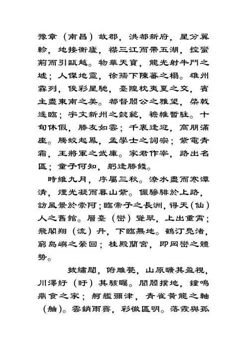 繁体字滕王阁序