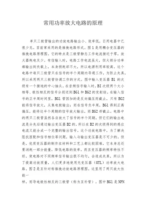常用功率放大电路的原理