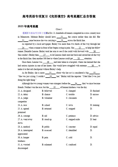 高考英语专项复习《完形填空》高考真题汇总含答案