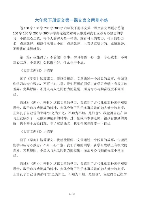 六年级下册语文第一课文言文两则小练笔100字150字200字300字
