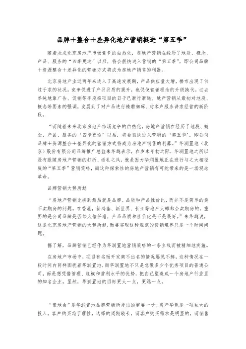 品牌+整合+差异化地产营销挺进“第五季”
